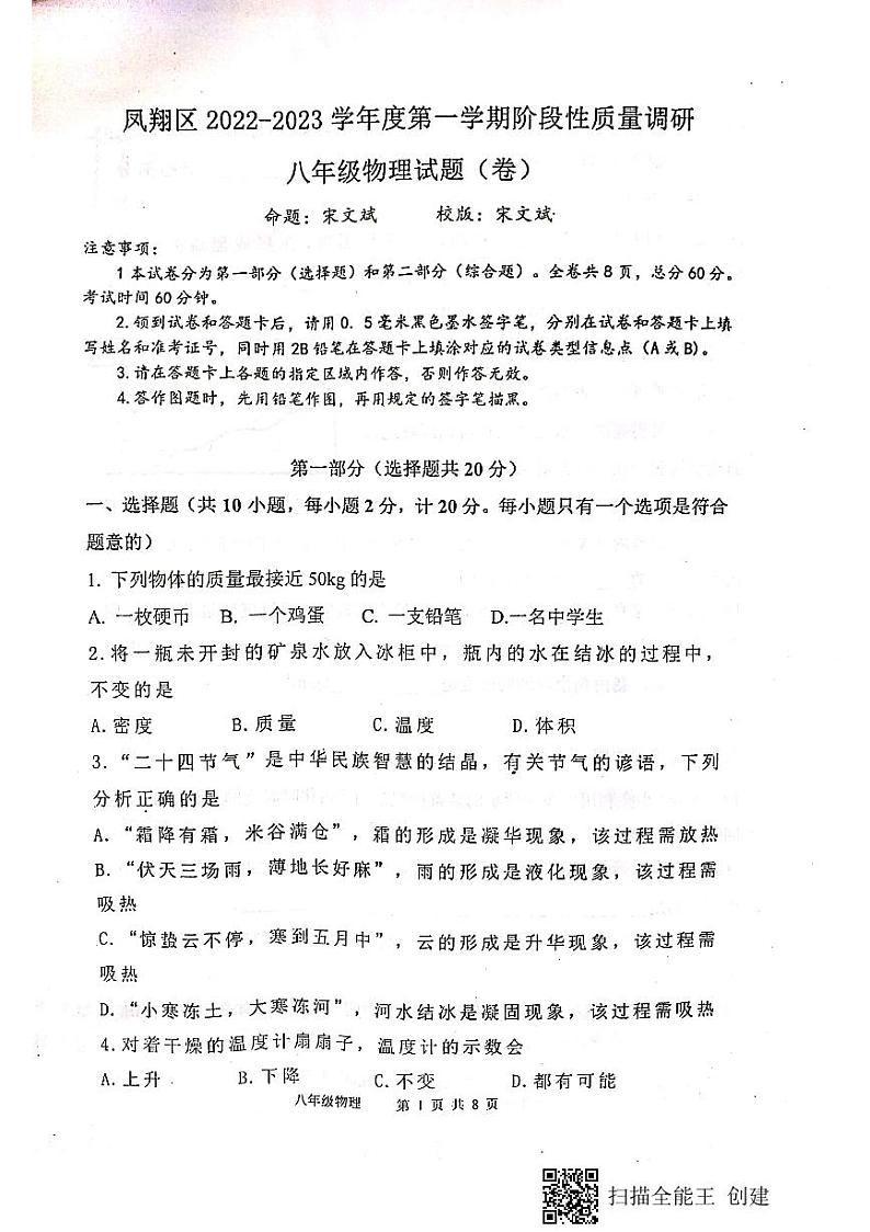 八年级上册期中物理试卷第1页