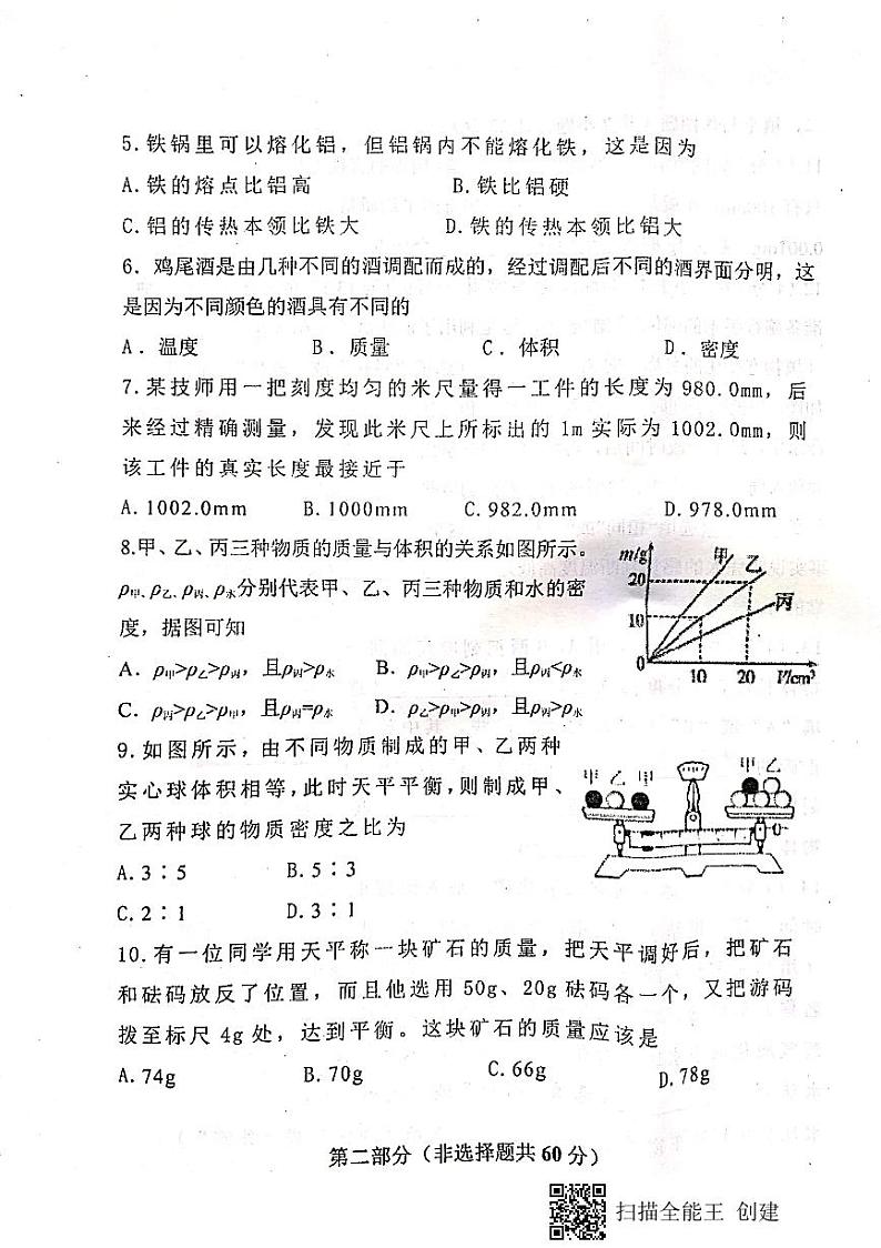 八年级上册期中物理试卷第2页