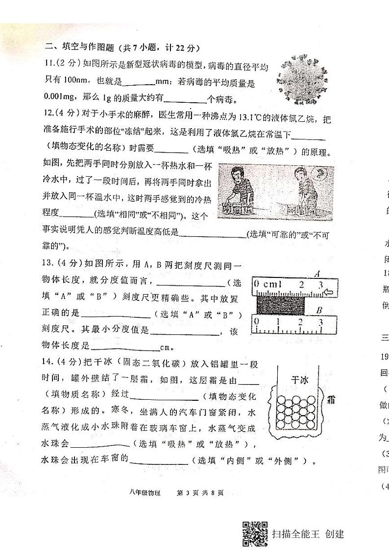八年级上册期中物理试卷第3页