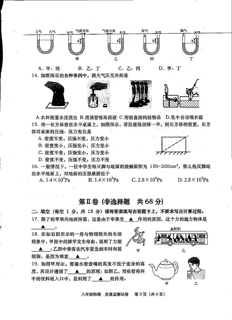 2021年广西钦州灵山那隆一中八下期中物理试题(图片版)02