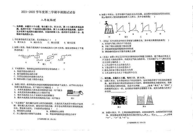 贵州清镇市三联中学2021-2022学年下学期八年级期中物理(PDF版无答案)第1页
