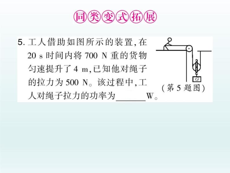 中考物理一轮复习考点梳理课件：第十三讲 功与功率 (含答案)08