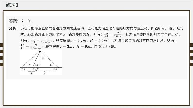 专题01 机械运动--十年初中物理竞赛分类解析课件PPT第3页