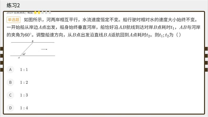 专题01 机械运动--十年初中物理竞赛分类解析课件PPT第4页