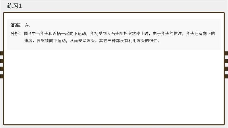 专题08 运动和力--十年初中物理竞赛分类解析课件PPT第4页