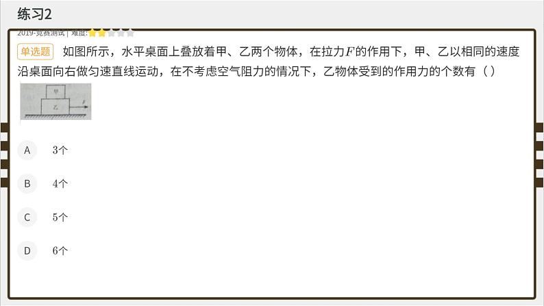 专题08 运动和力--十年初中物理竞赛分类解析课件PPT第5页
