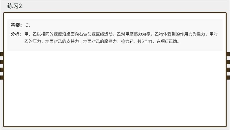 专题08 运动和力--十年初中物理竞赛分类解析课件PPT第6页