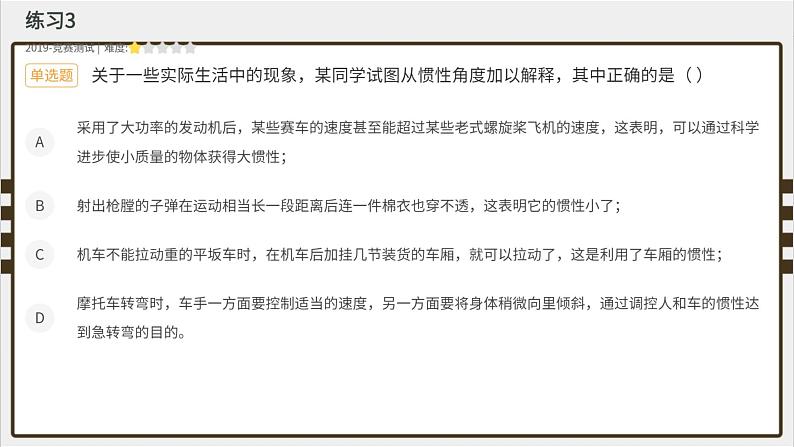 专题08 运动和力--十年初中物理竞赛分类解析课件PPT第7页