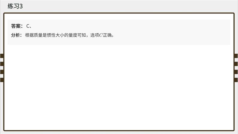 专题08 运动和力--十年初中物理竞赛分类解析课件PPT第8页