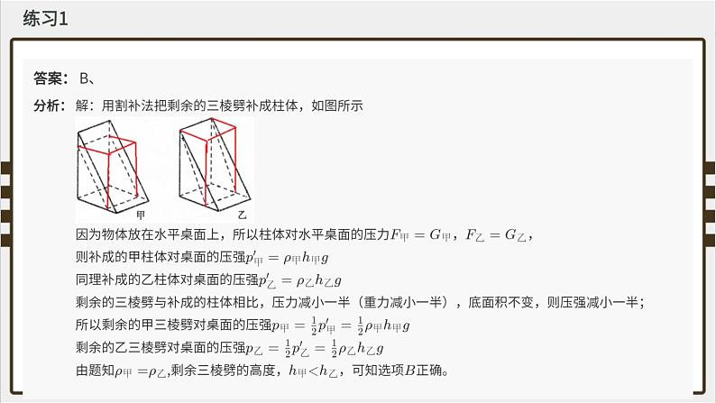 专题09 压强--十年初中物理竞赛分类解析课件PPT03