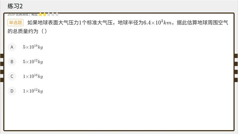 专题09 压强--十年初中物理竞赛分类解析课件PPT04