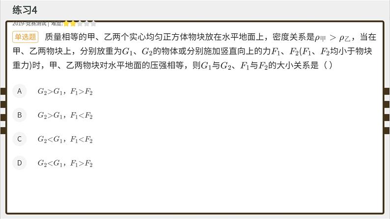 专题09 压强--十年初中物理竞赛分类解析课件PPT08