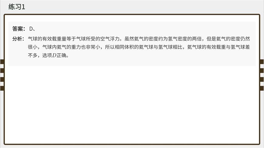 專題10 浮力--十年初中物理競(jìng)賽分類解析課件PPT第3頁