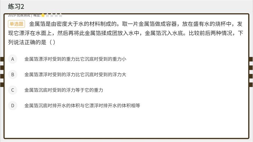 專題10 浮力--十年初中物理競(jìng)賽分類解析課件PPT第4頁