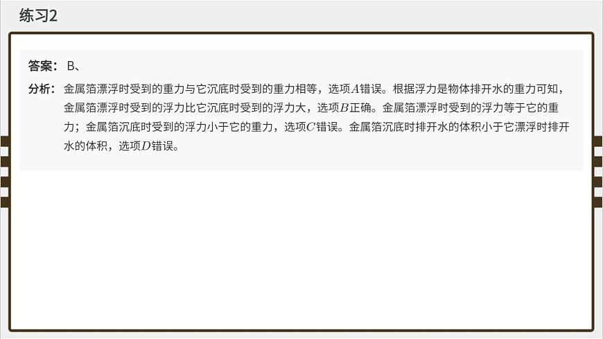 專題10 浮力--十年初中物理競(jìng)賽分類解析課件PPT第5頁