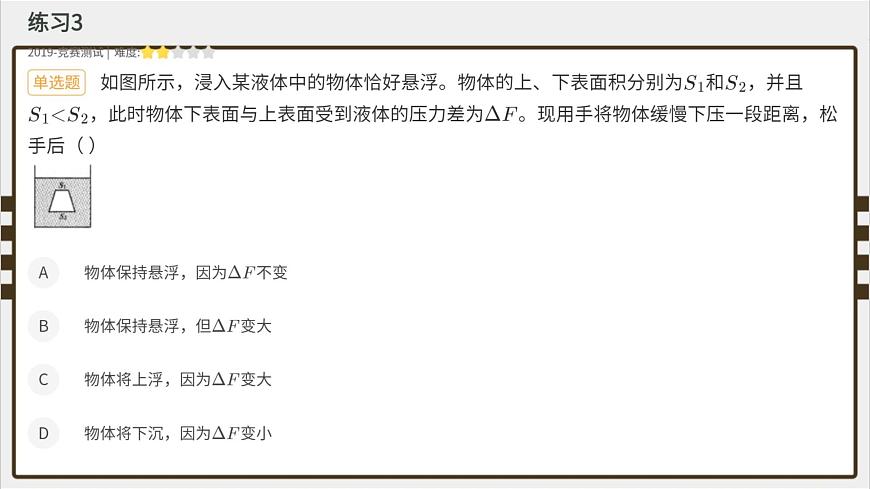 專題10 浮力--十年初中物理競(jìng)賽分類解析課件PPT第6頁