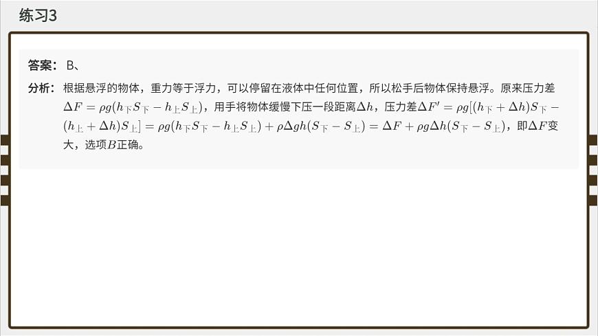 專題10 浮力--十年初中物理競(jìng)賽分類解析課件PPT第7頁