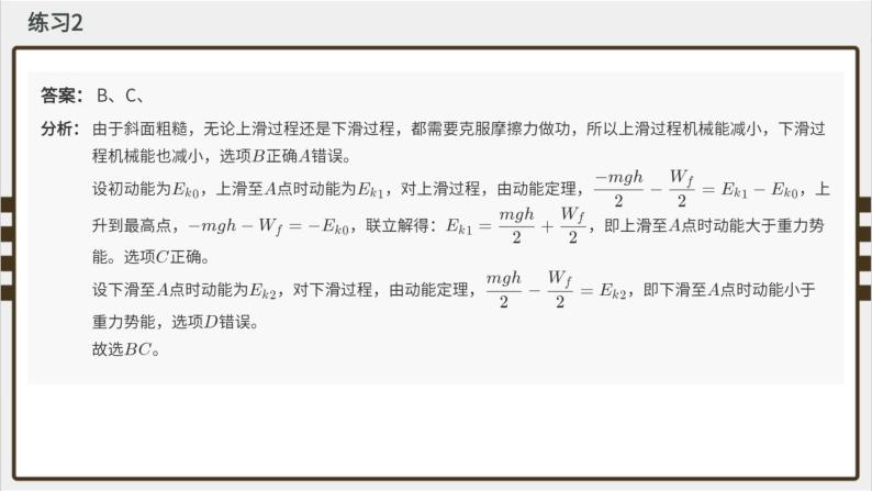 专题11 功和机械能--十年初中物理竞赛分类解析课件PPT05