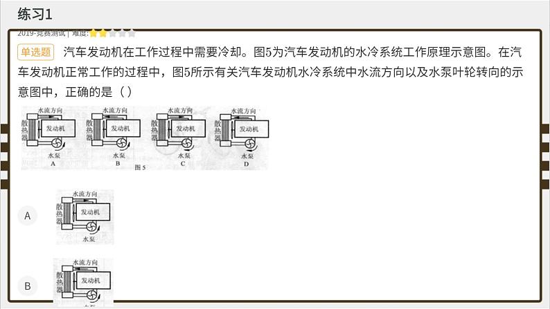 专题13 内能的利用 热机--十年初中物理竞赛分类解析课件PPT第2页