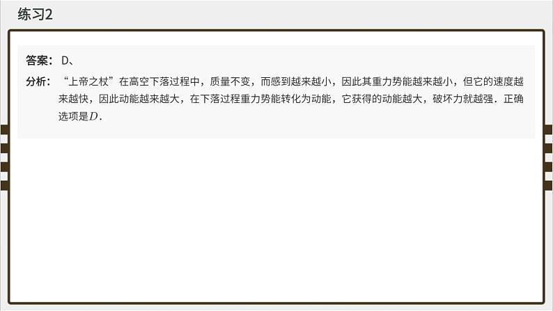 专题13 内能的利用 热机--十年初中物理竞赛分类解析课件PPT第6页