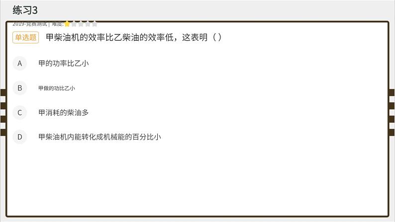 专题13 内能的利用 热机--十年初中物理竞赛分类解析课件PPT第7页