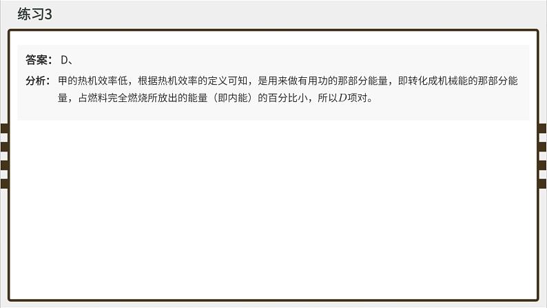专题13 内能的利用 热机--十年初中物理竞赛分类解析课件PPT第8页