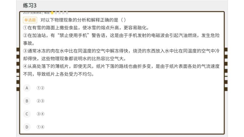 专题20 信息的传递--十年初中物理竞赛分类解析课件PPT06