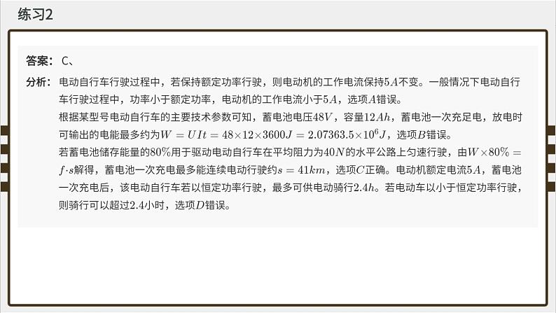 专题21 能源和可持续发展--十年初中物理竞赛分类解析课件PPT第5页