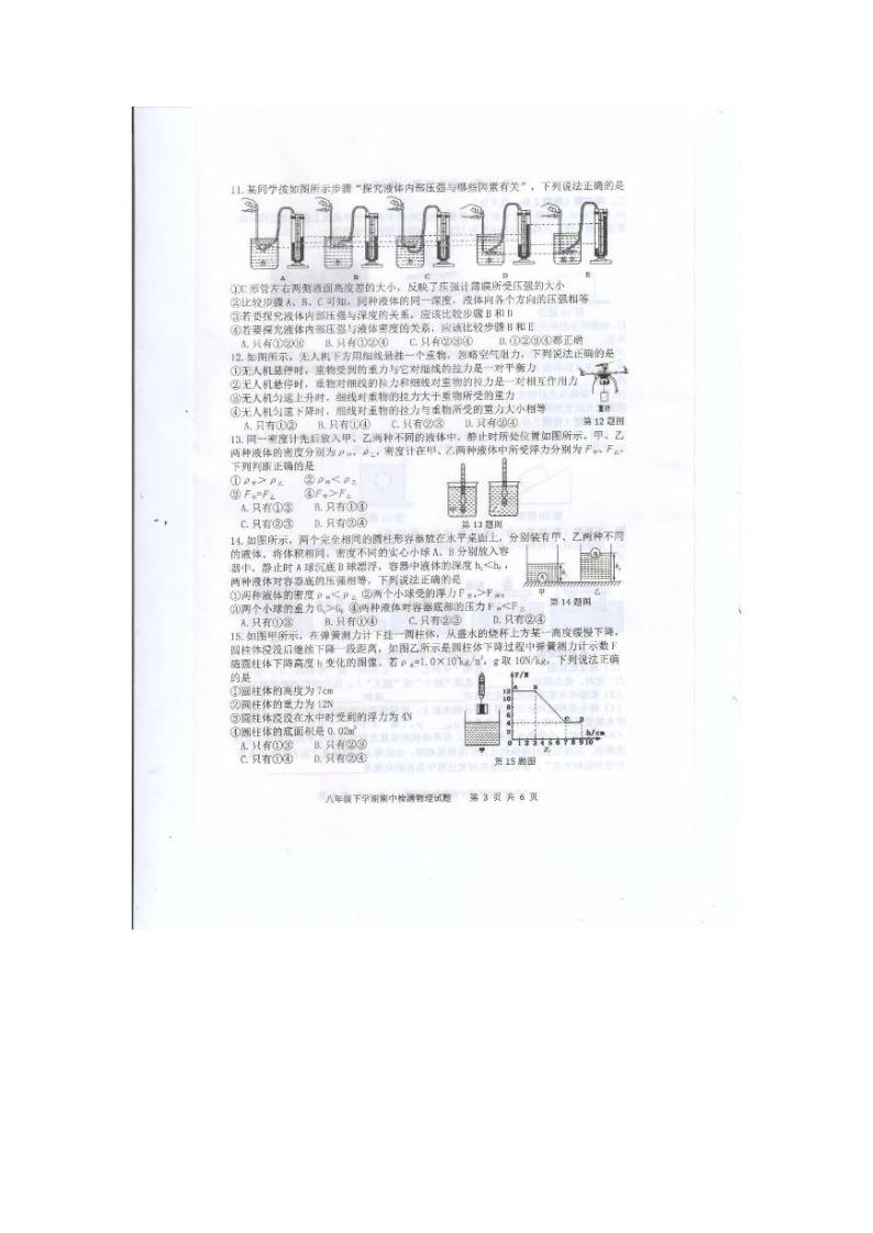 山东省泰安市新泰市2022-2023学年八年级下学期4月期中物理试题03