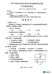 2023松江区初三二模物理