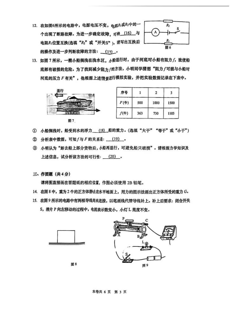 2023杨浦区初三二模物理 试卷03