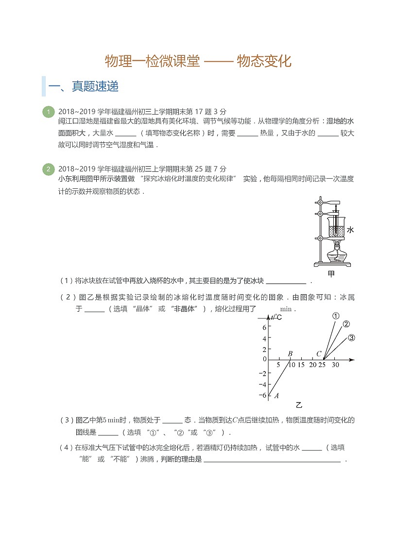 [物理講義]一檢微課堂第1周——物態(tài)變化第1頁(yè)