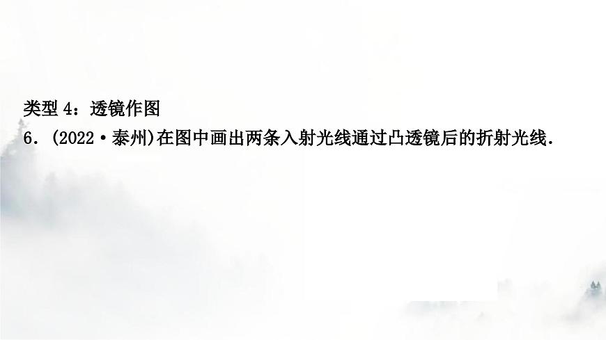 中考物理復(fù)習(xí)題型二作圖題作業(yè)課件第7頁