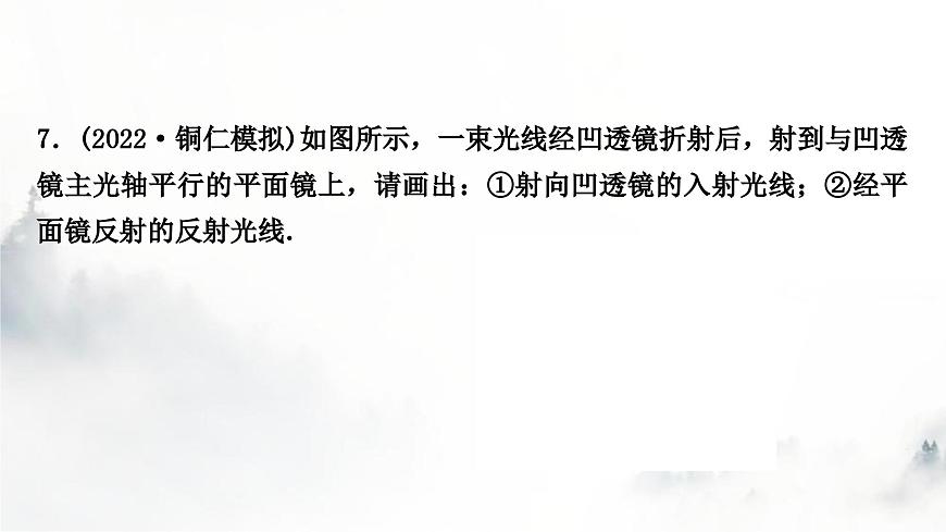 中考物理復(fù)習(xí)題型二作圖題作業(yè)課件第8頁