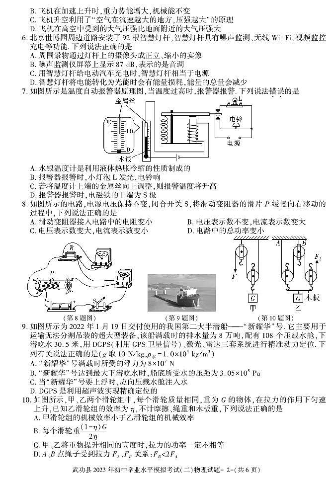 2023年陕西省咸阳市武功县初中学业水平考试模拟(二)物理试题02