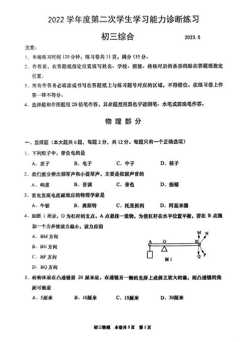 2023虹口区初三二模物理 试卷01