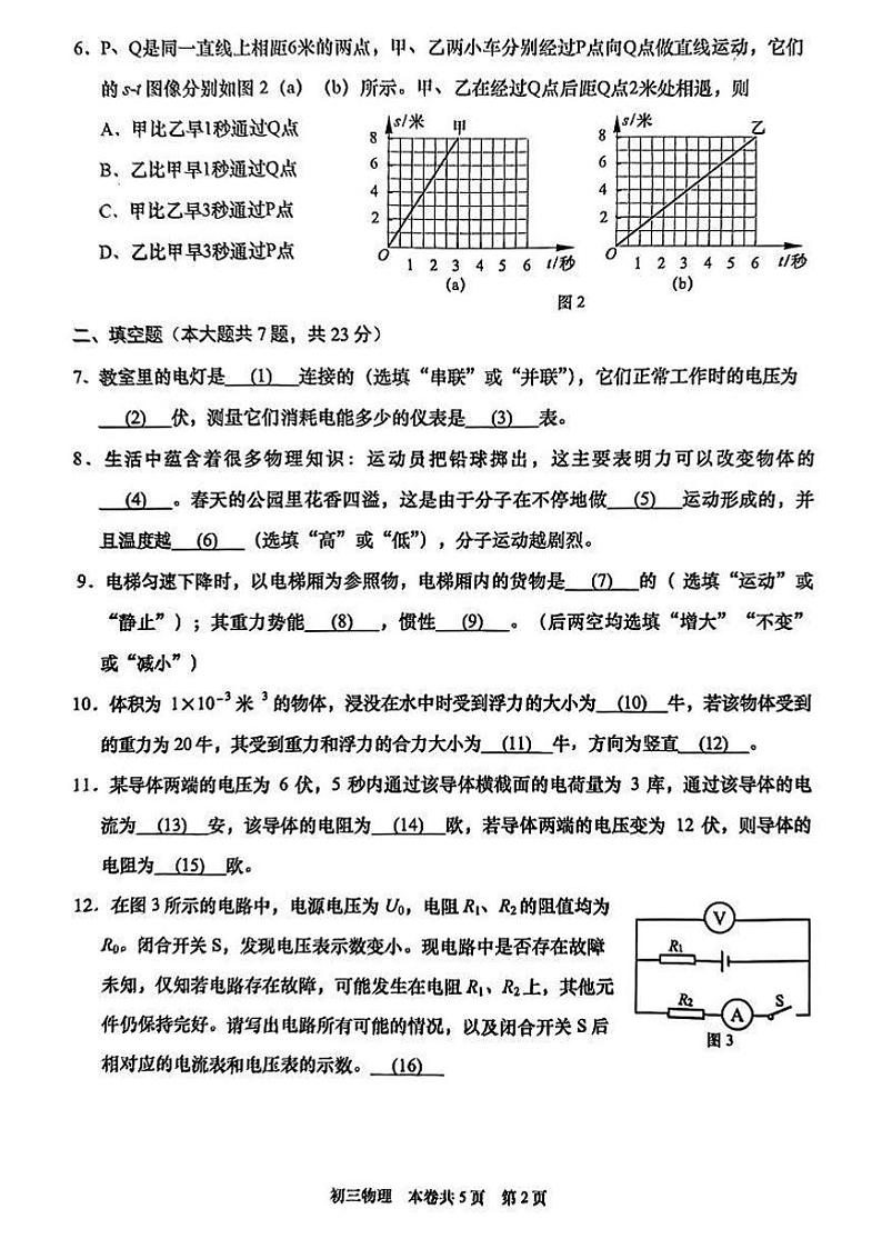 2023虹口区初三二模物理 试卷02