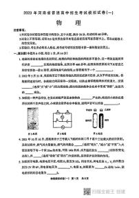 2023年河南省商丘市中考一??荚囄锢碓嚲?>
</div>
<p class=