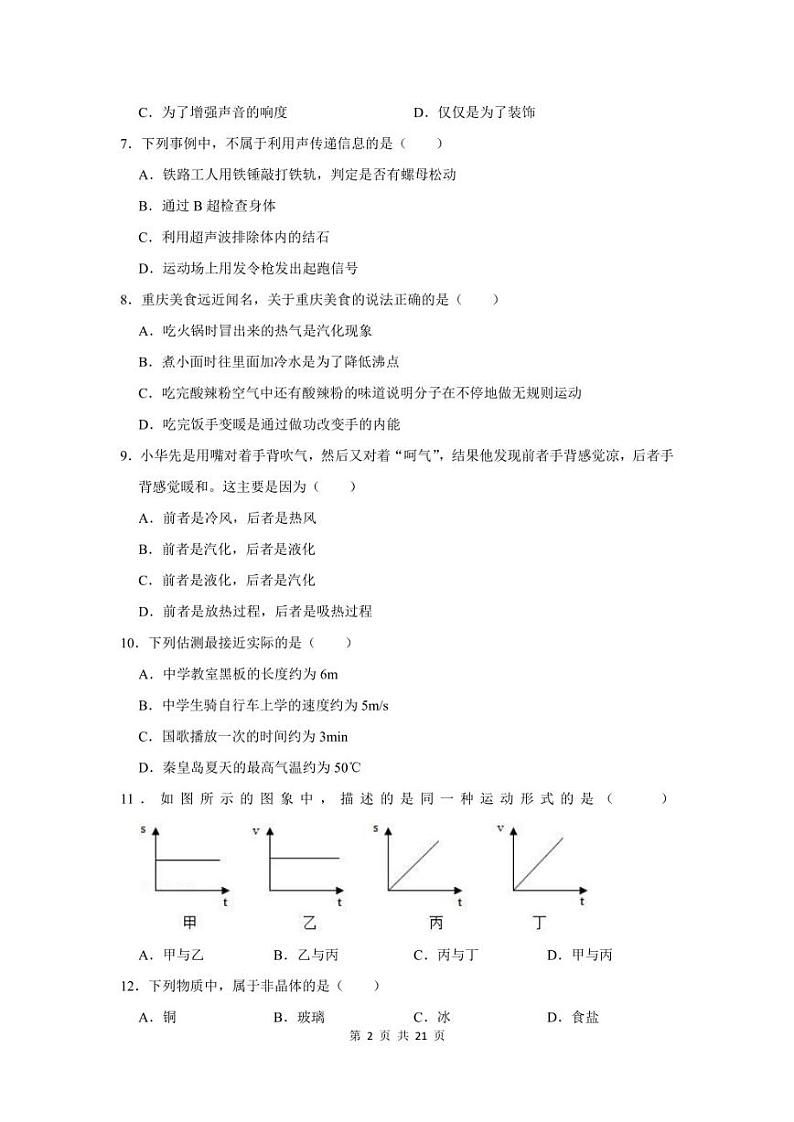 2022-2023学年广东省深圳市南山区八年级上期中物理试卷及答案解析第2页