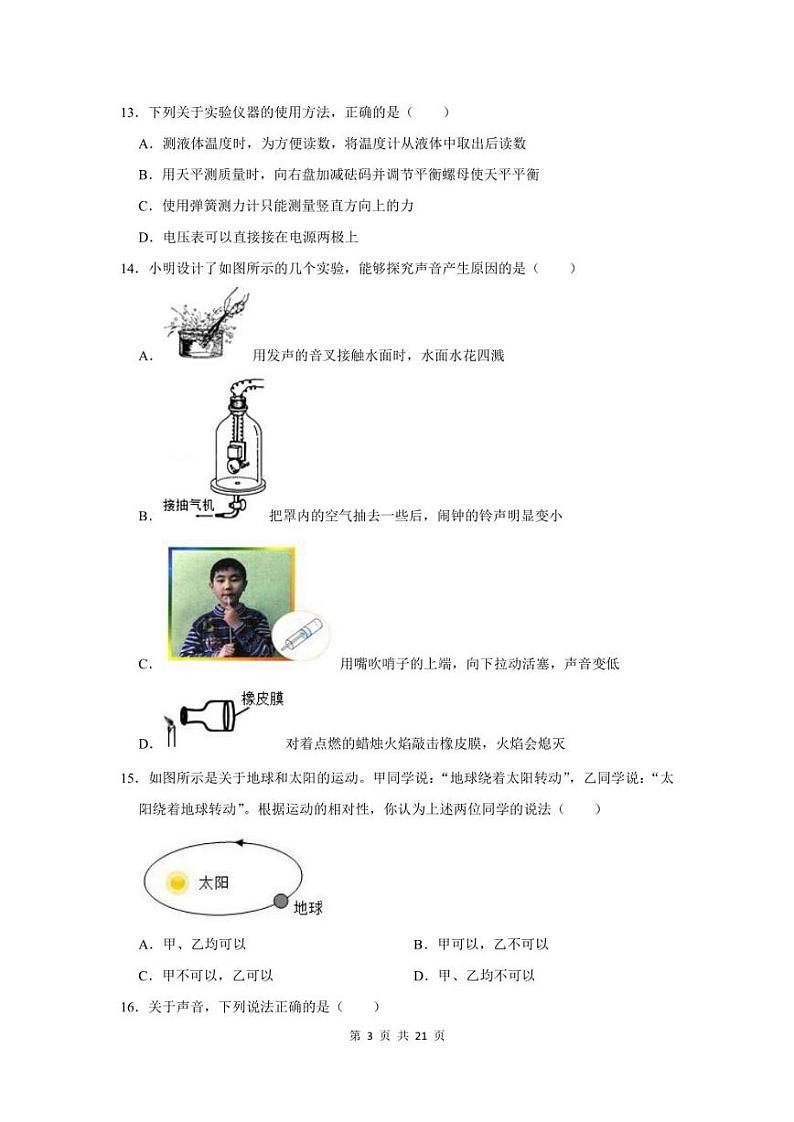 2022-2023学年广东省深圳市南山区八年级上期中物理试卷及答案解析第3页