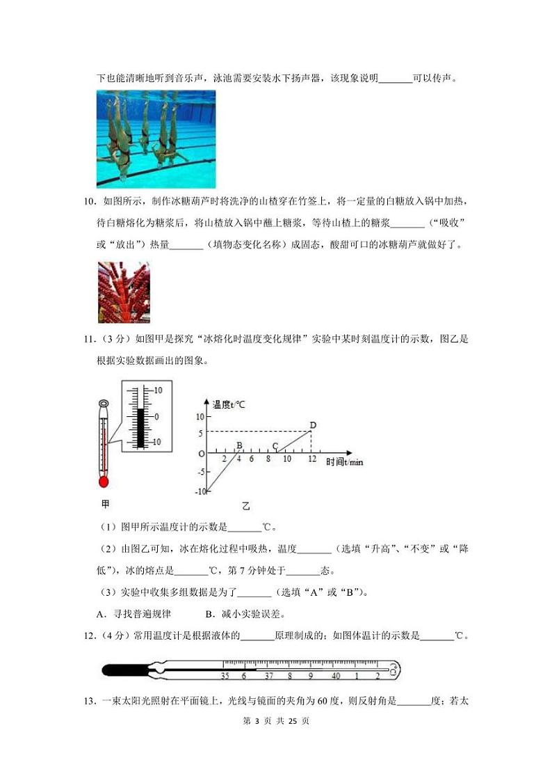 2022-2023学年广东省湛江市八年级上期中物理试卷及答案解析01