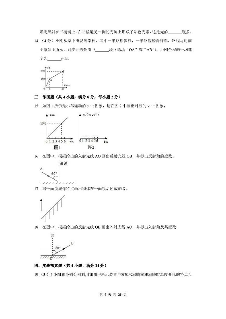 2022-2023学年广东省湛江市八年级上期中物理试卷及答案解析02