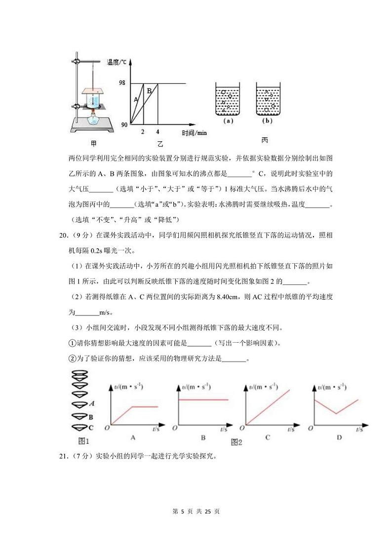 2022-2023学年广东省湛江市八年级上期中物理试卷及答案解析03