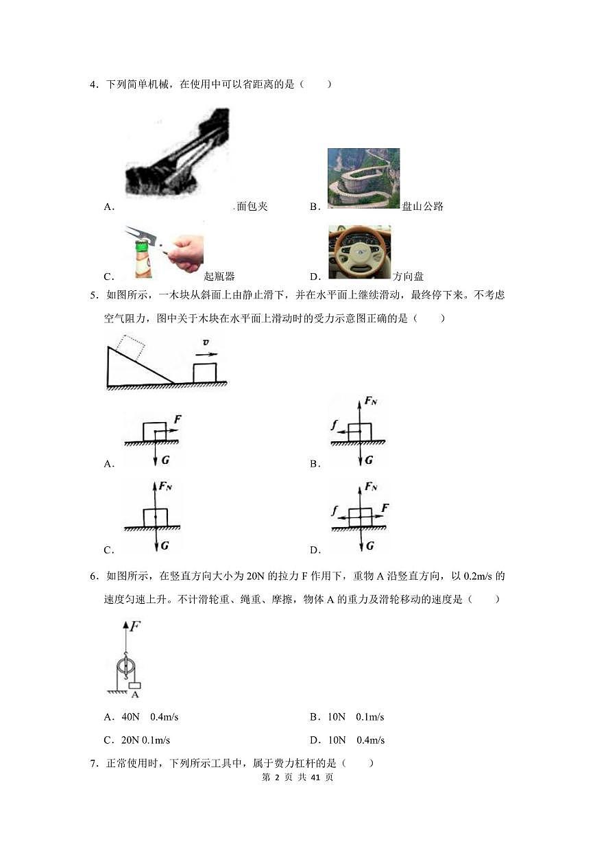 2022-2023學(xué)年滬粵版八年級(jí)下物理第6章《力和機(jī)械》測試試卷及答案第2頁
