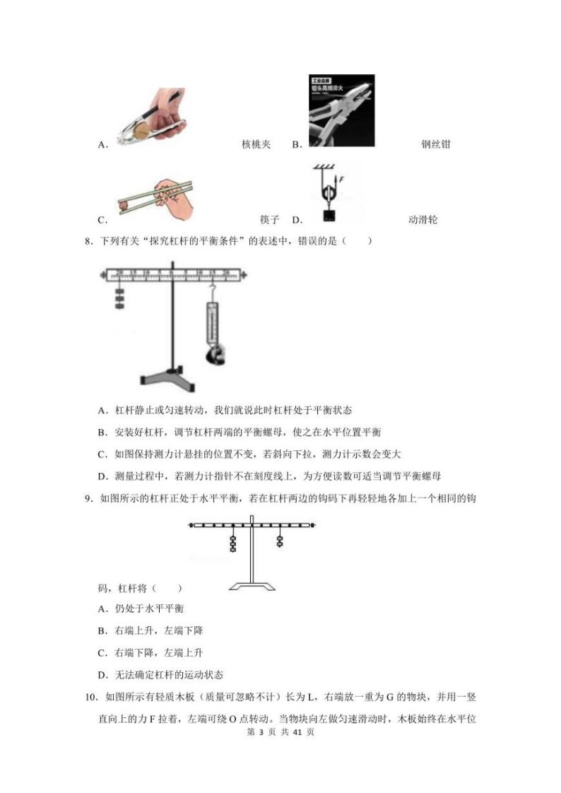 2022-2023学年沪粤版八年级下物理第6章《力和机械》测试试卷及答案03