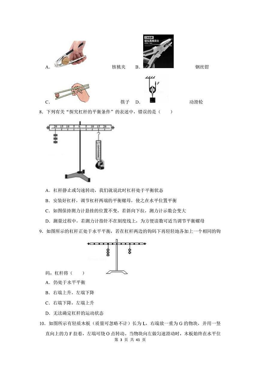 2022-2023學(xué)年滬粵版八年級(jí)下物理第6章《力和機(jī)械》測試試卷及答案第3頁