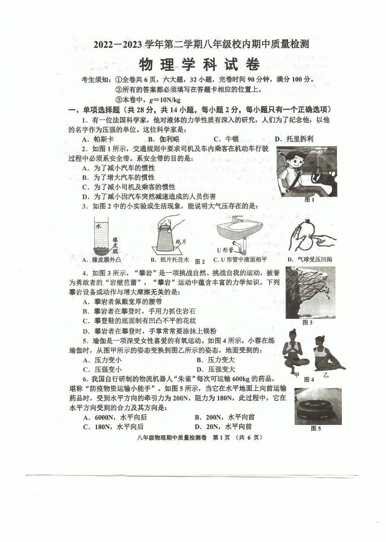 福建省福清市2022-2023学年八年级下学期校内期中质量检测物理试题第1页