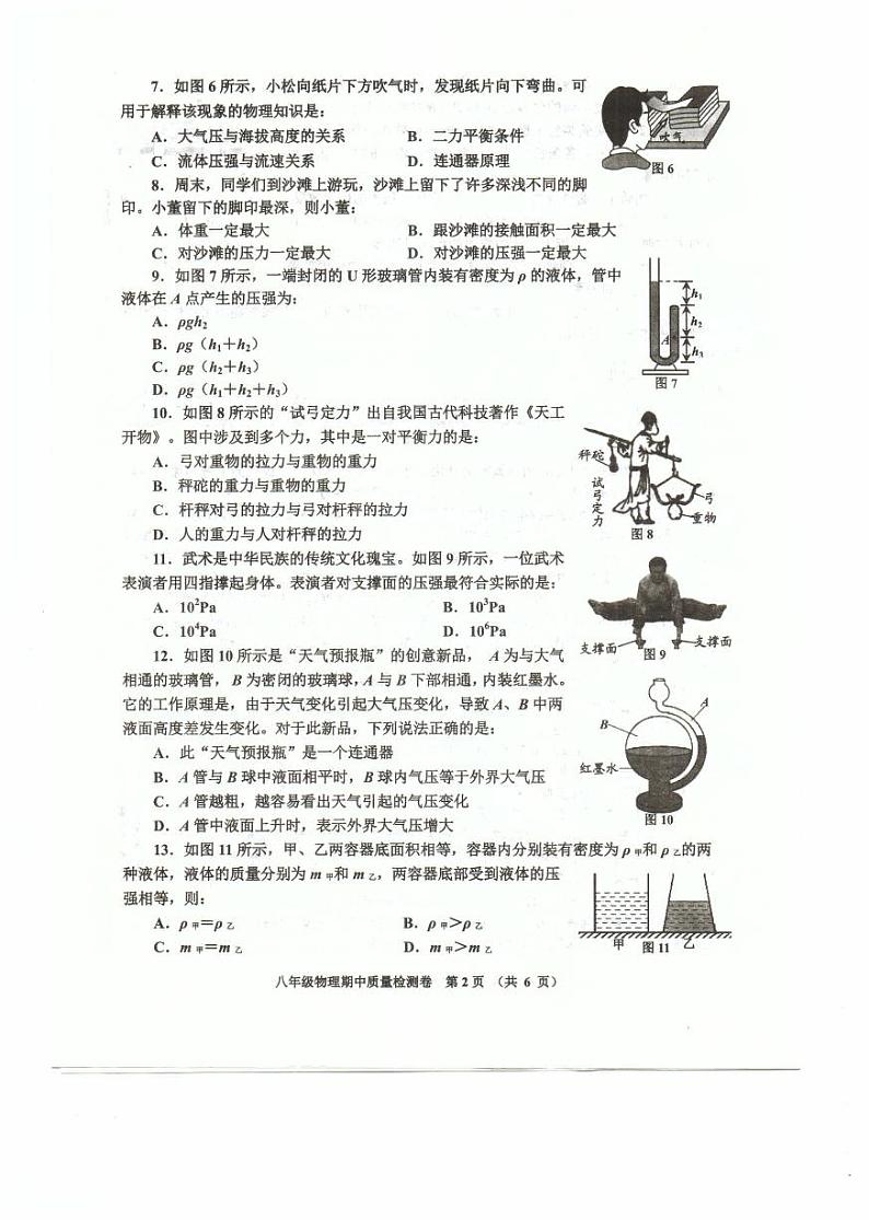 福建省福清市2022-2023学年八年级下学期校内期中质量检测物理试题第2页