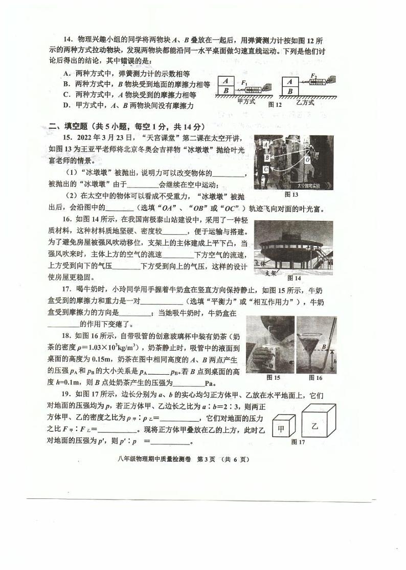 福建省福清市2022-2023学年八年级下学期校内期中质量检测物理试题第3页