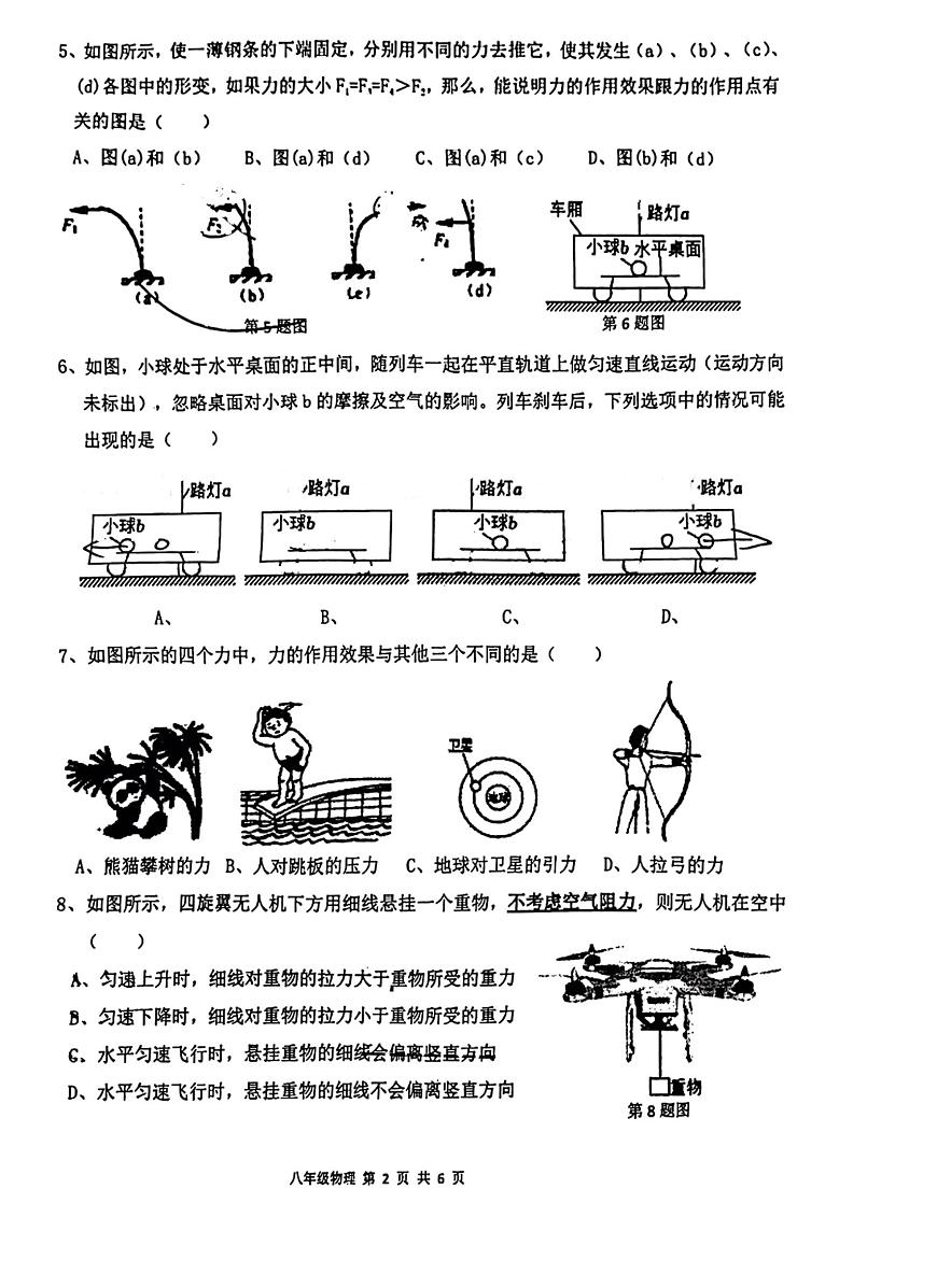 廣東省廣州市黃埔廣附教育集團(tuán)2022-2023學(xué)年八年級下學(xué)期物理期中考試卷第2頁